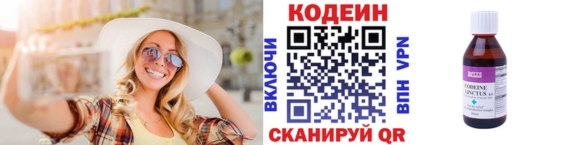 Кодеиновый сироп Lean напиток Lean (лин)  Купить где  Волчанск 
